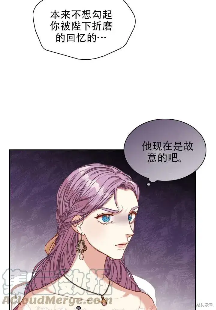 《成为暴君的秘书官》第39话图89