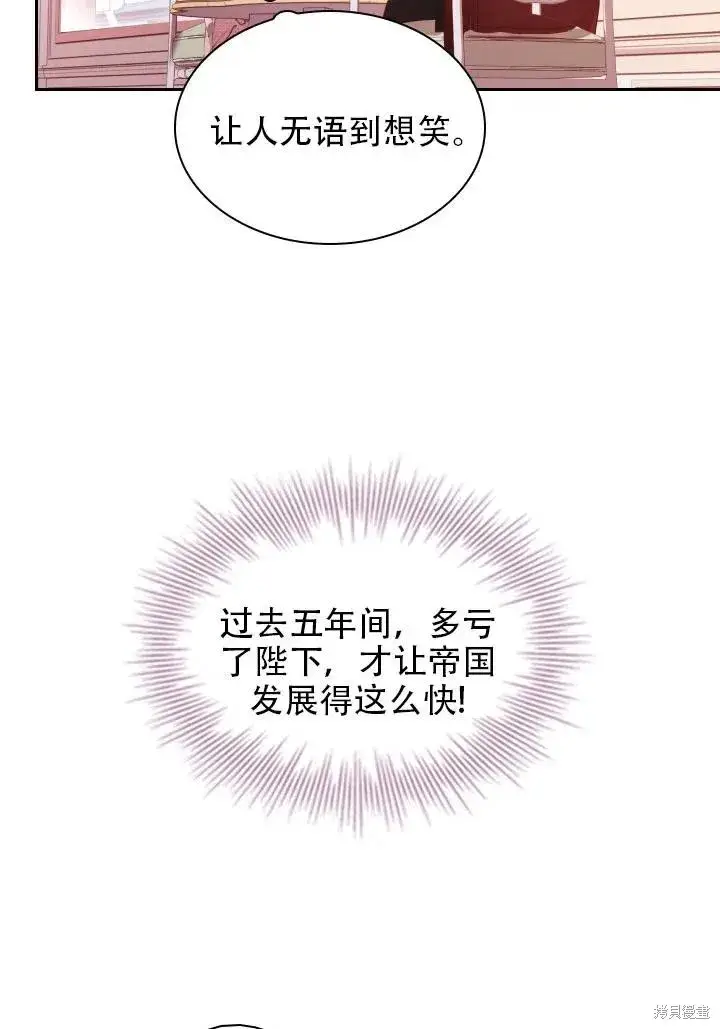 《成为暴君的秘书官》第39话图91
