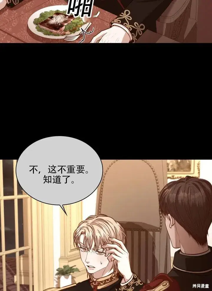 《成为暴君的秘书官》第40话图12
