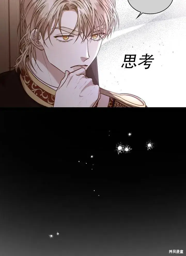 《成为暴君的秘书官》第40话图16