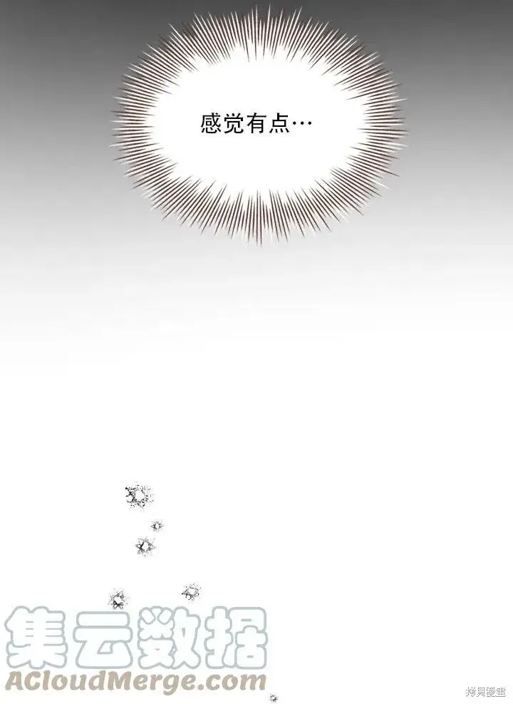 《成为暴君的秘书官》第40话图17