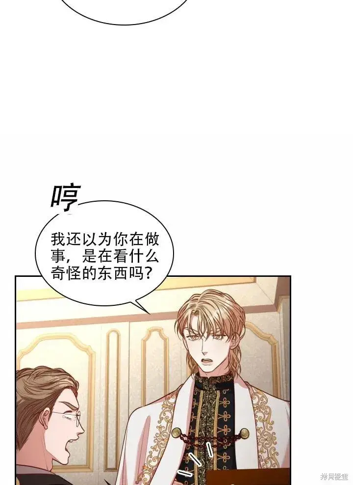《成为暴君的秘书官》第40话图20