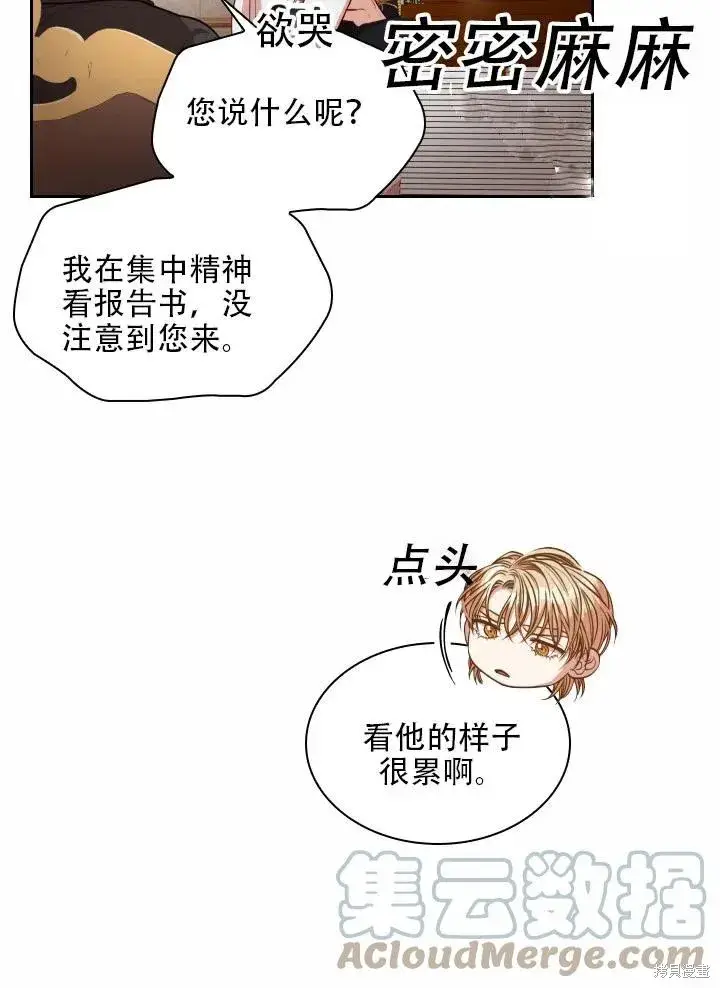《成为暴君的秘书官》第40话图21