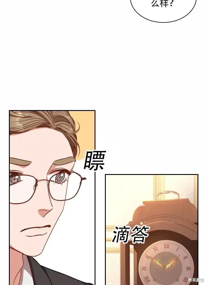 《成为暴君的秘书官》第40话图23