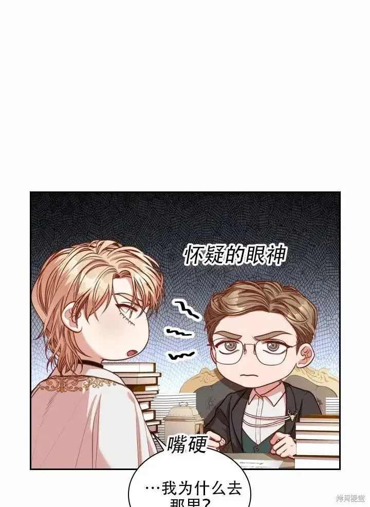 《成为暴君的秘书官》第40话图27
