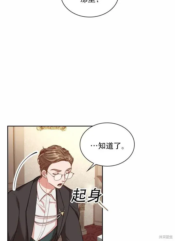 《成为暴君的秘书官》第40话图28