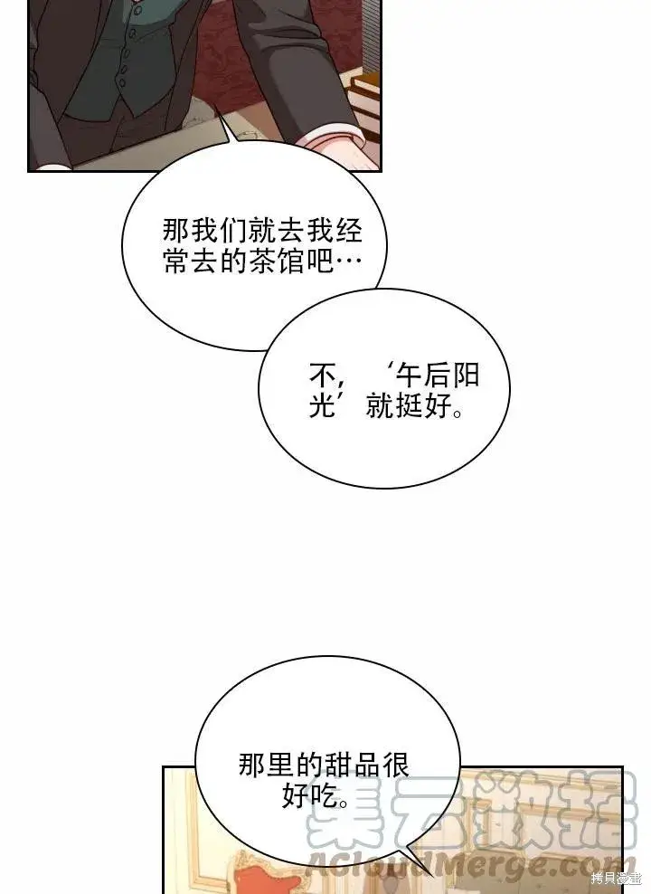 《成为暴君的秘书官》第40话图29