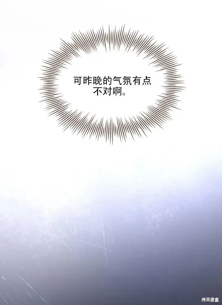 《成为暴君的秘书官》第40话图4