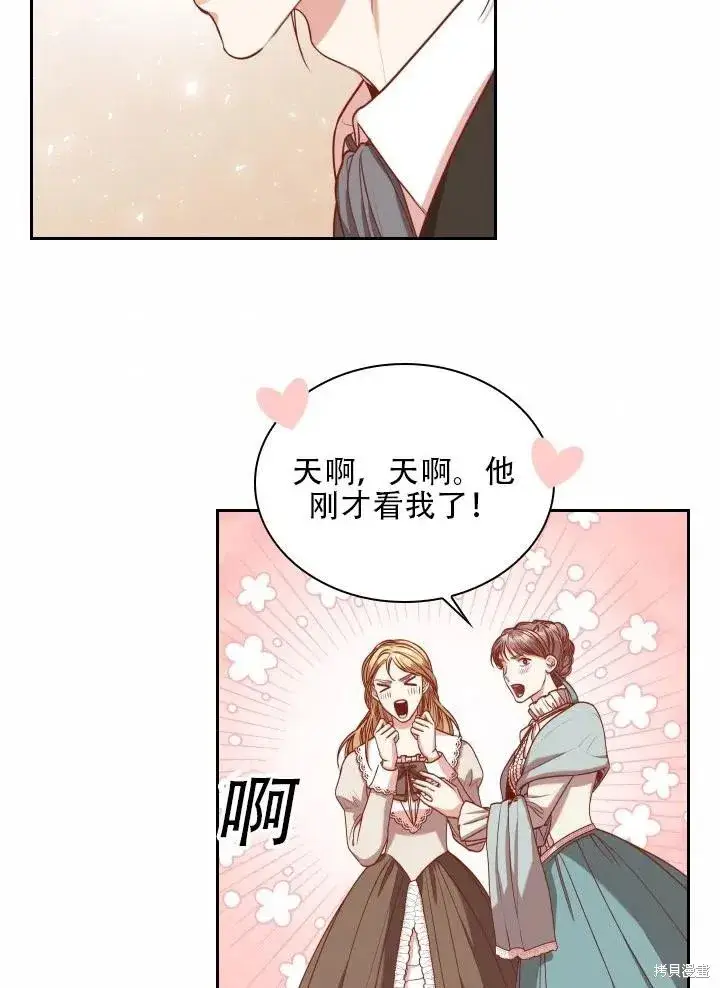 《成为暴君的秘书官》第40话图42