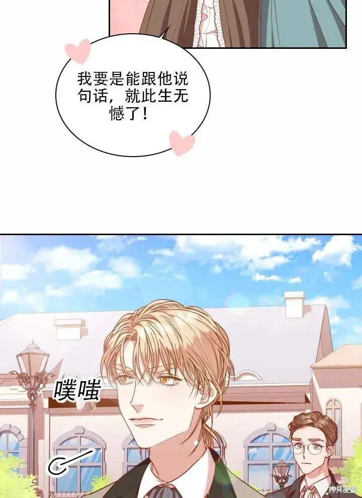 《成为暴君的秘书官》第40话图43