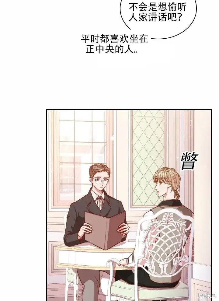 《成为暴君的秘书官》第40话图48