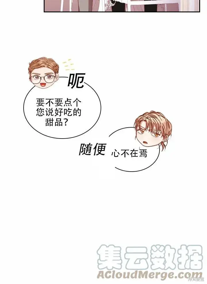 《成为暴君的秘书官》第40话图49