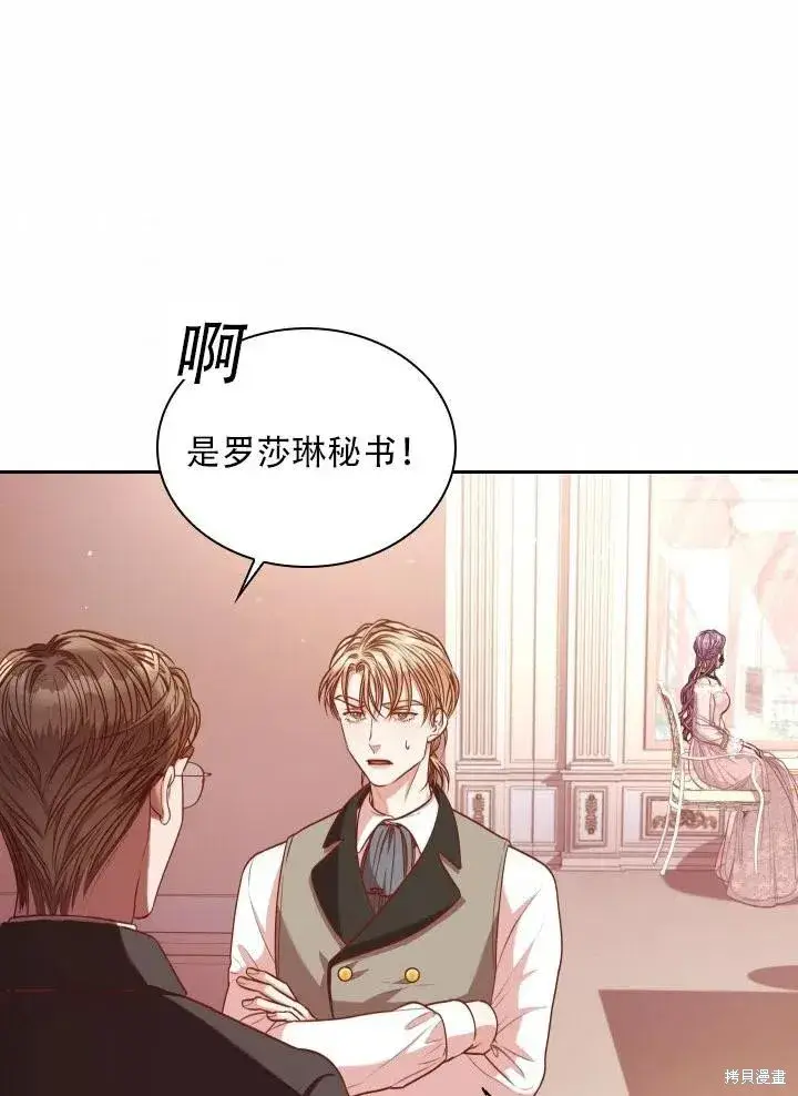 《成为暴君的秘书官》第40话图52