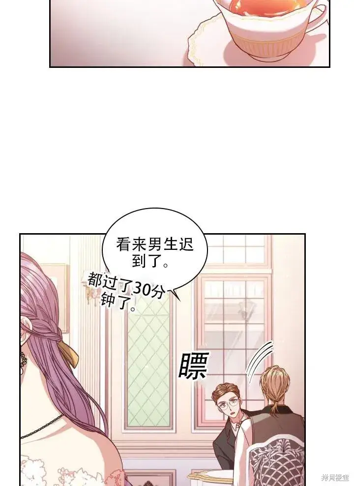 《成为暴君的秘书官》第40话图56