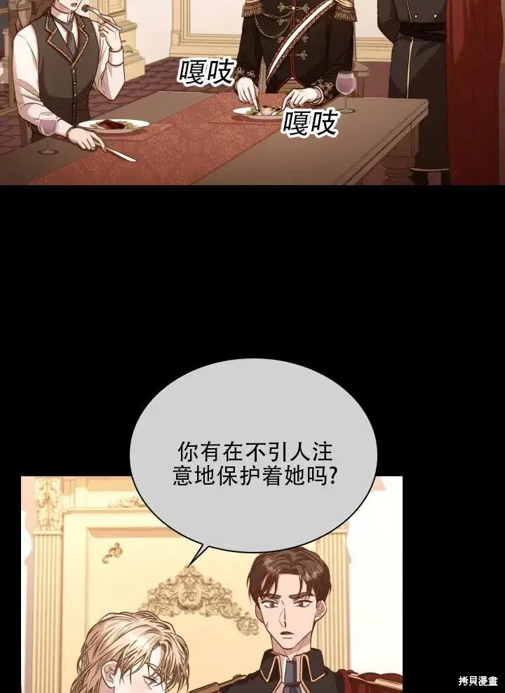 《成为暴君的秘书官》第40话图6