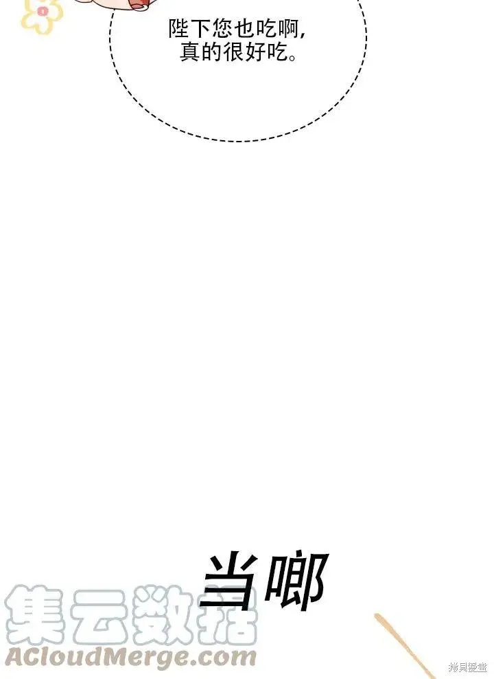 《成为暴君的秘书官》第40话图61