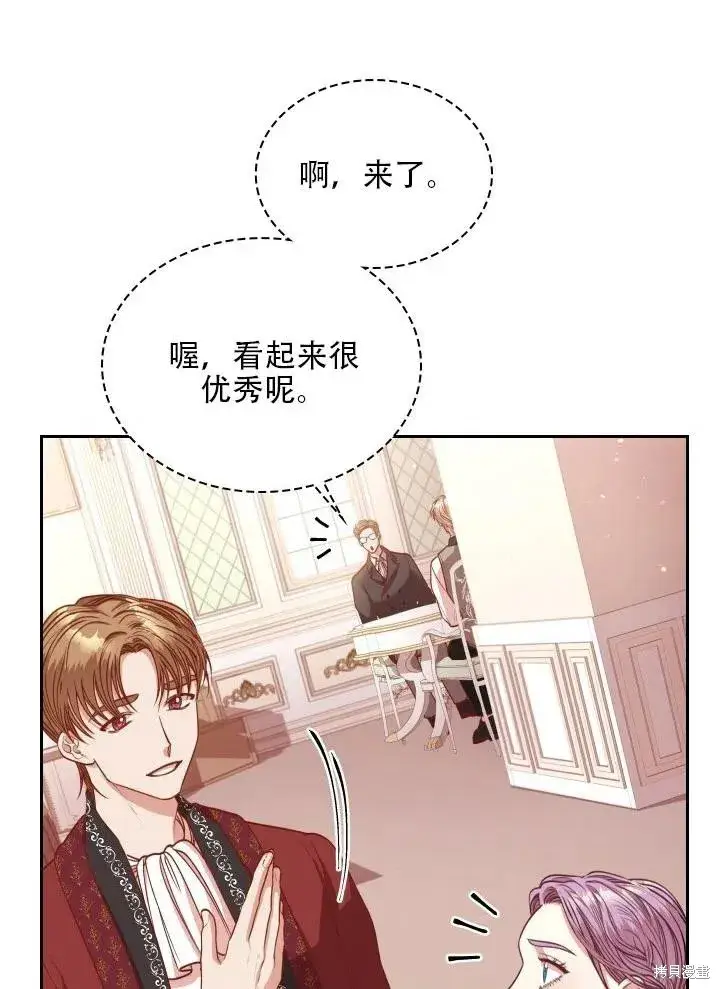《成为暴君的秘书官》第40话图63