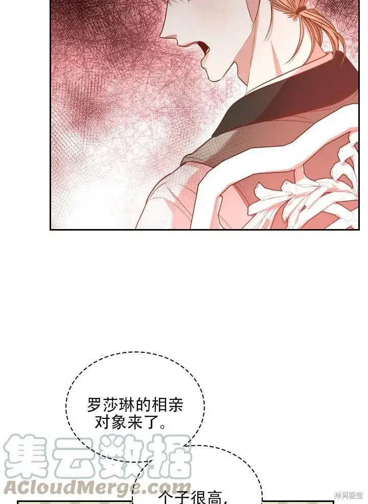 《成为暴君的秘书官》第40话图65
