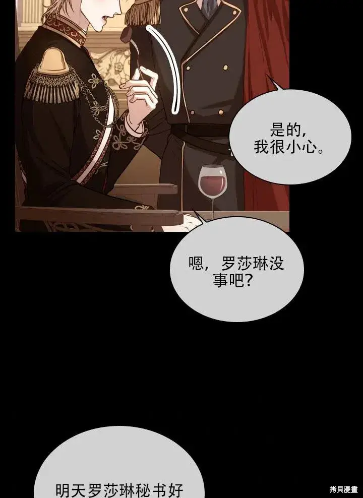 《成为暴君的秘书官》第40话图7