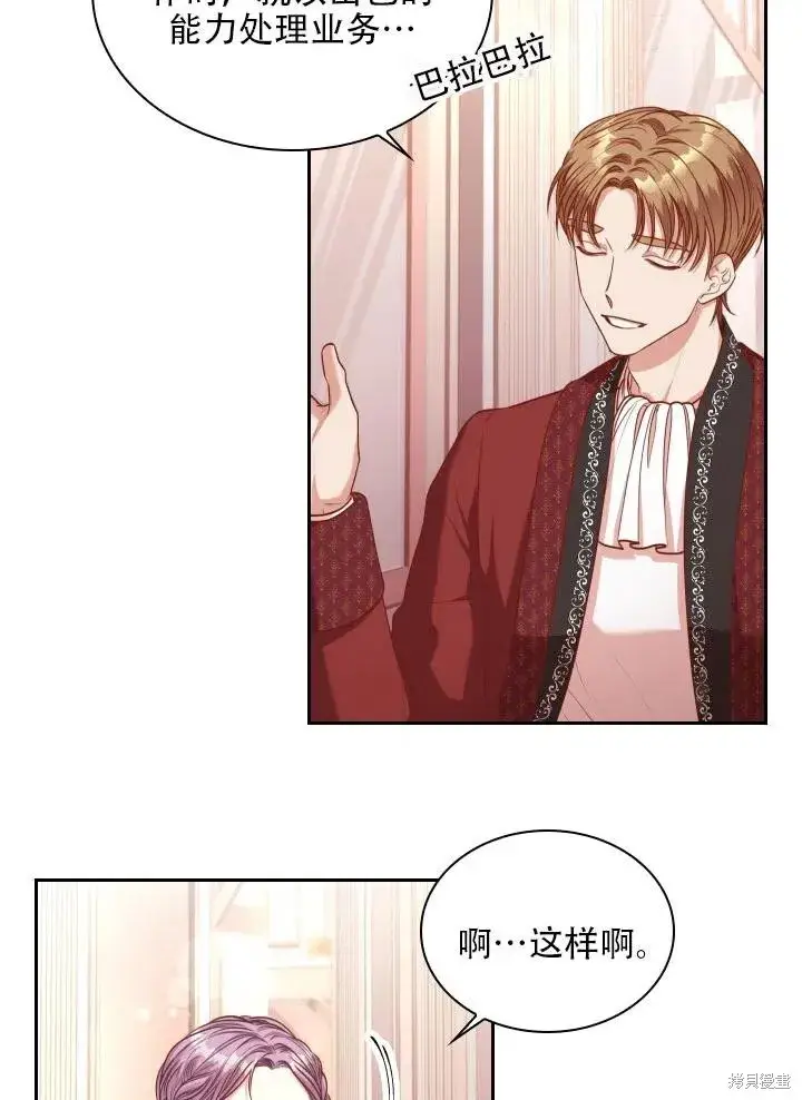 《成为暴君的秘书官》第40话图71