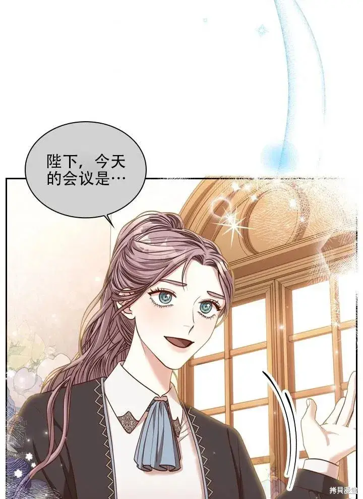 《成为暴君的秘书官》第40话图76