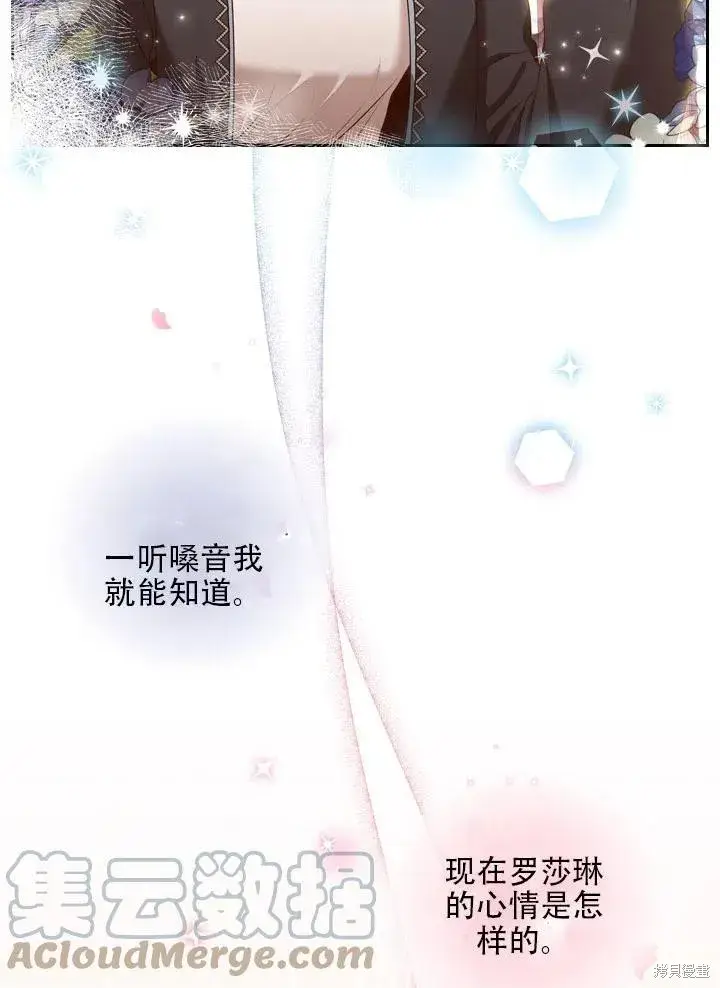《成为暴君的秘书官》第40话图77