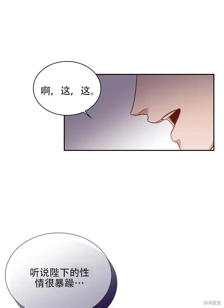 《成为暴君的秘书官》第40话图79