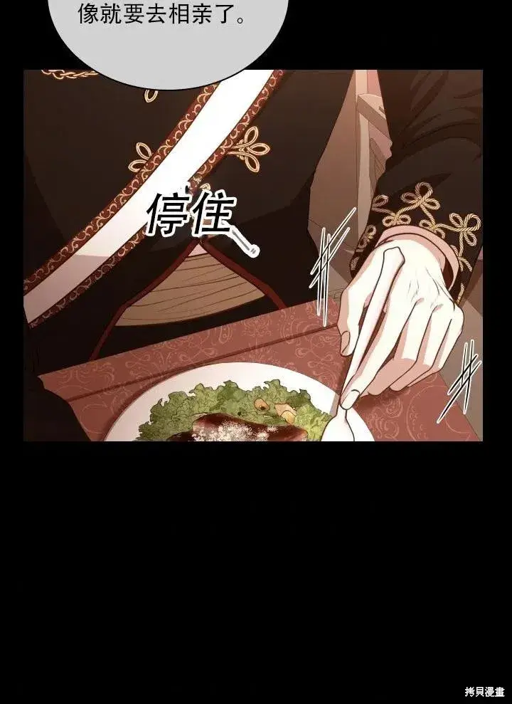 《成为暴君的秘书官》第40话图8