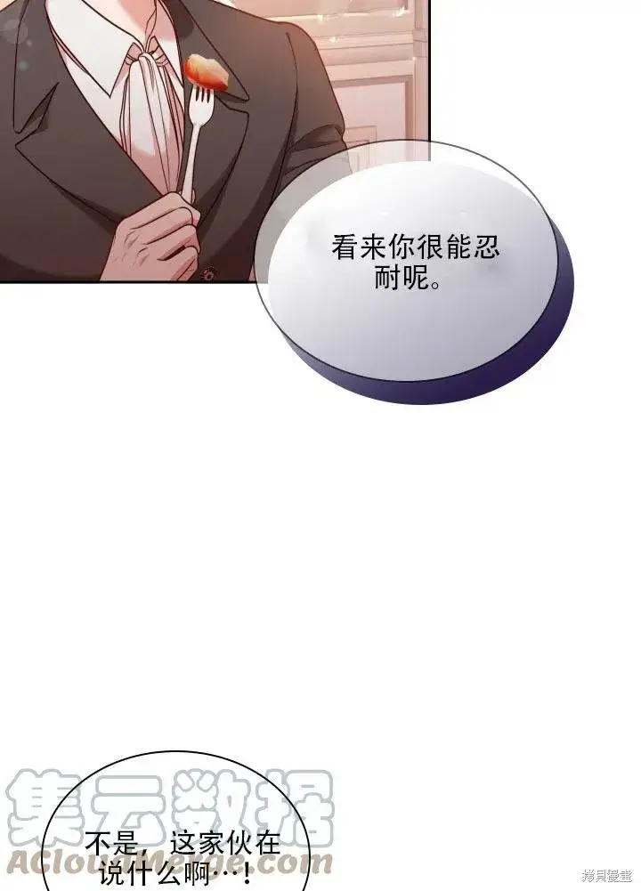 《成为暴君的秘书官》第40话图81