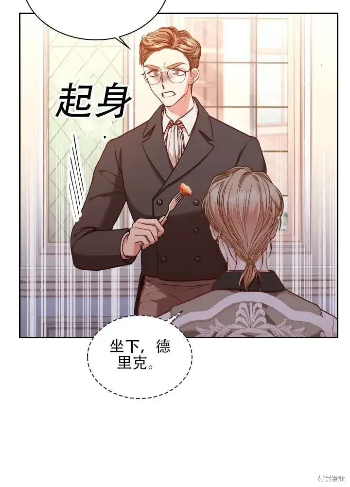 《成为暴君的秘书官》第40话图82