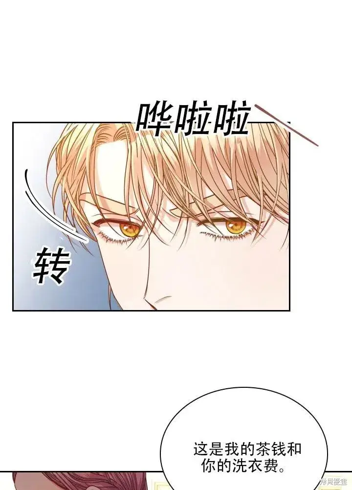 《成为暴君的秘书官》第40话图84