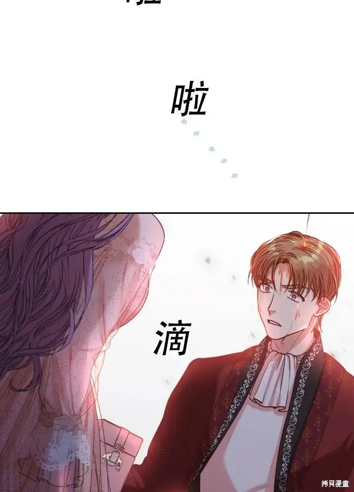 《成为暴君的秘书官》第40话图88