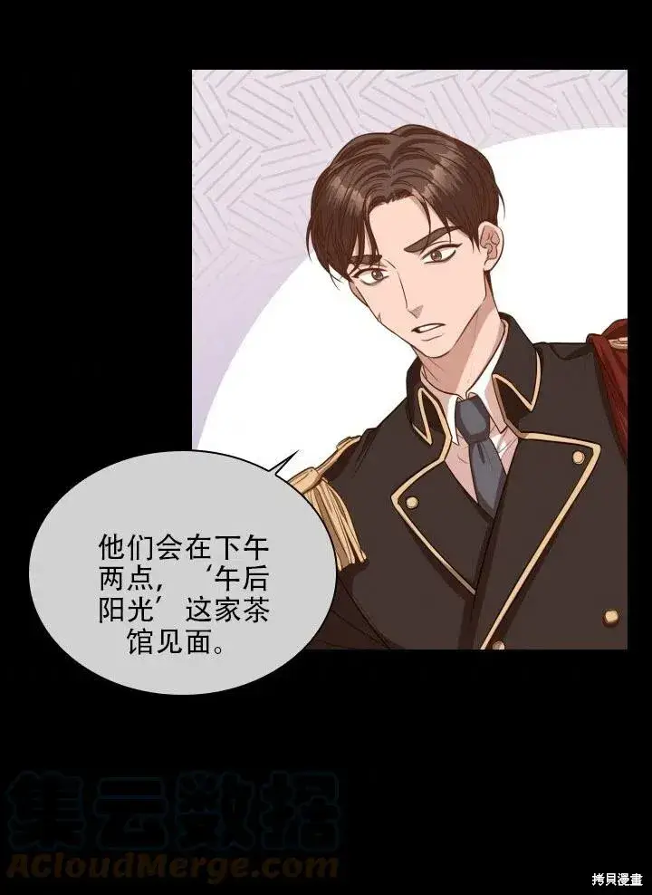 《成为暴君的秘书官》第40话图9