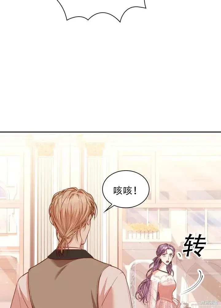 《成为暴君的秘书官》第40话图92