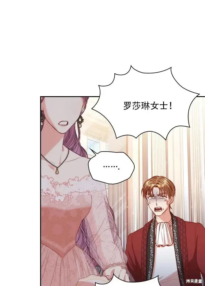 《成为暴君的秘书官》第40话图95