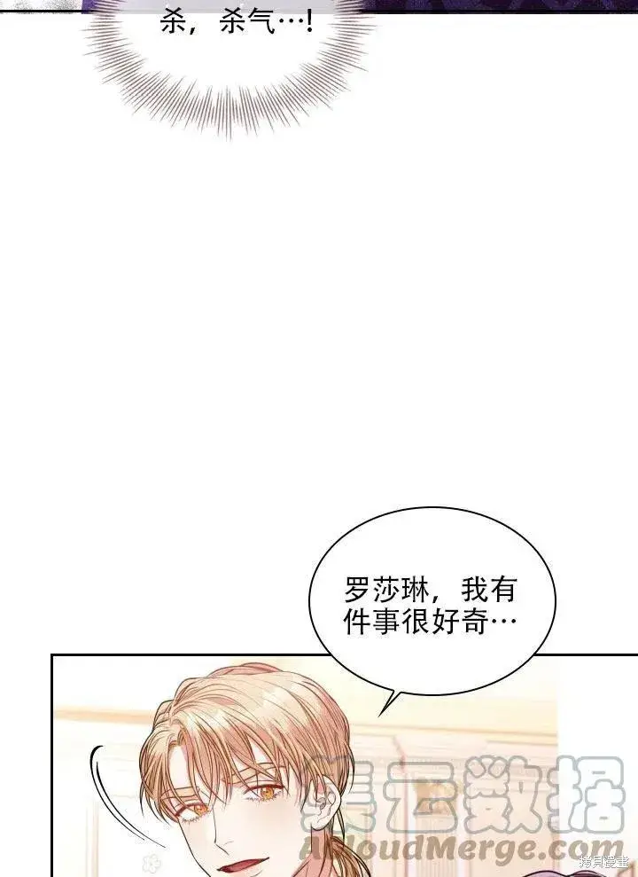 《成为暴君的秘书官》第41话图13