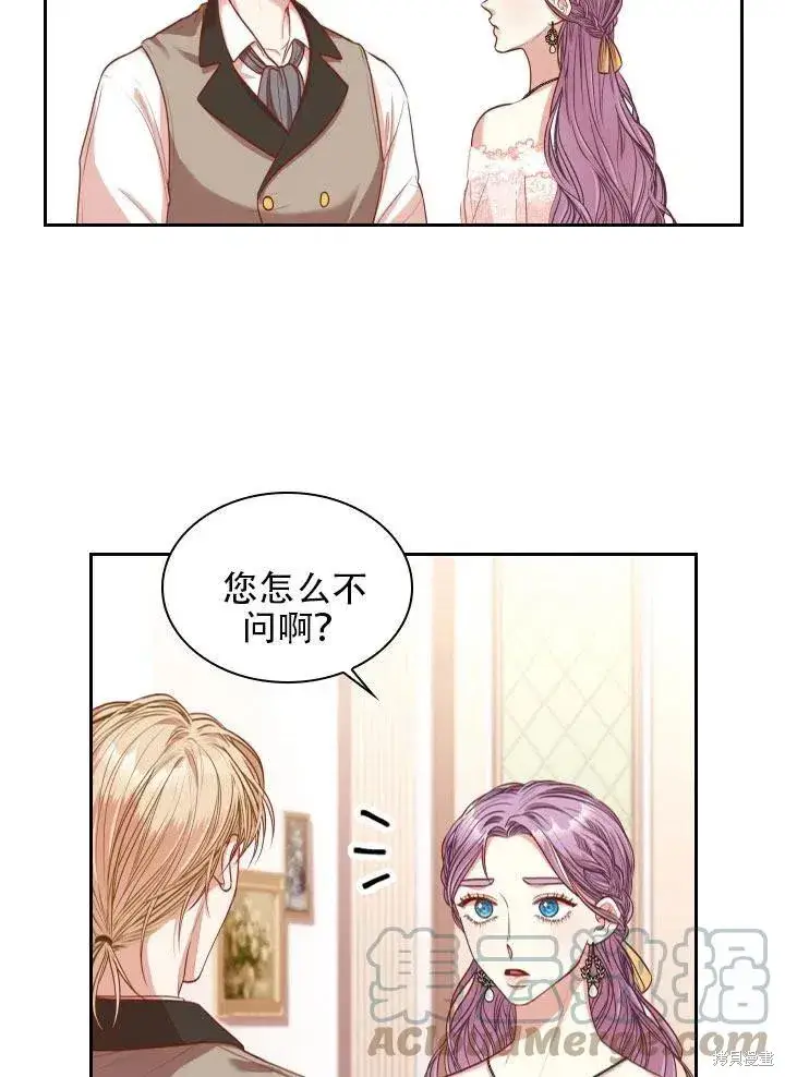 《成为暴君的秘书官》第41话图16