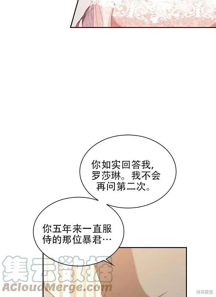《成为暴君的秘书官》第41话图19