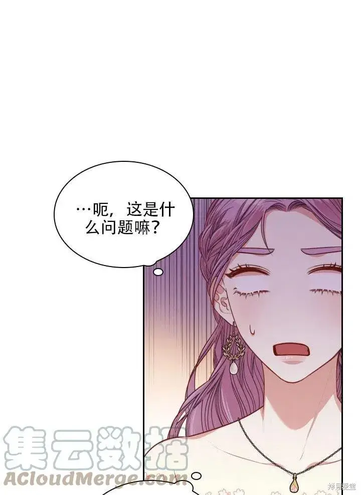 《成为暴君的秘书官》第41话图22