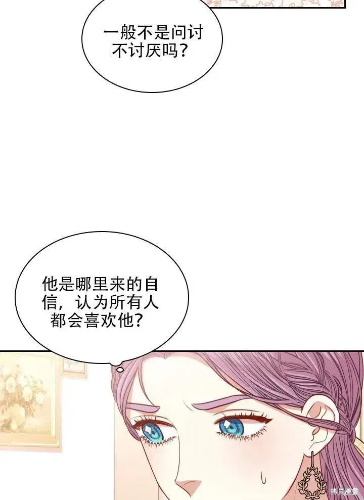 《成为暴君的秘书官》第41话图23