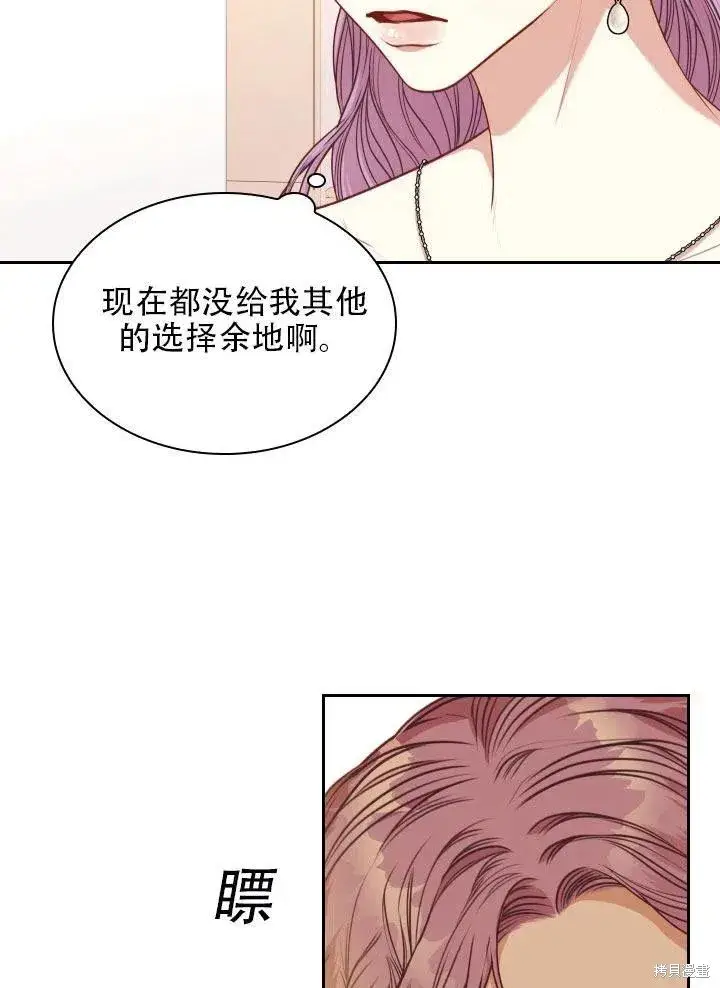 《成为暴君的秘书官》第41话图24