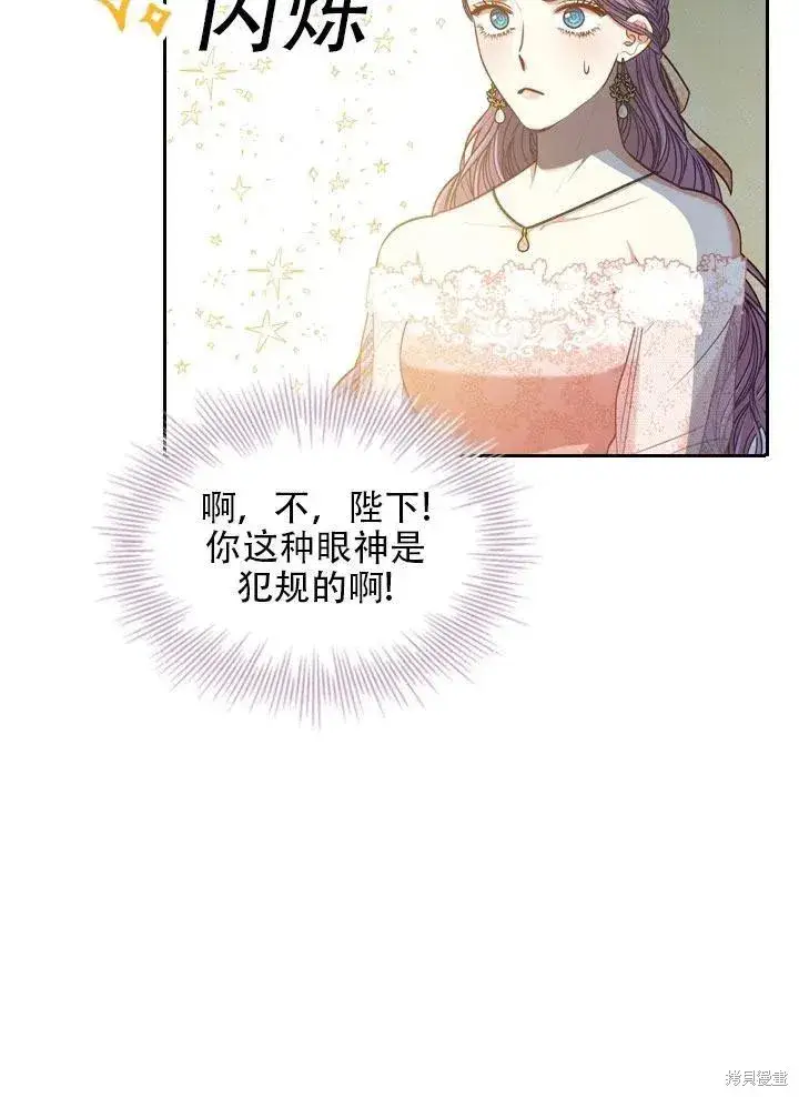 《成为暴君的秘书官》第41话图27