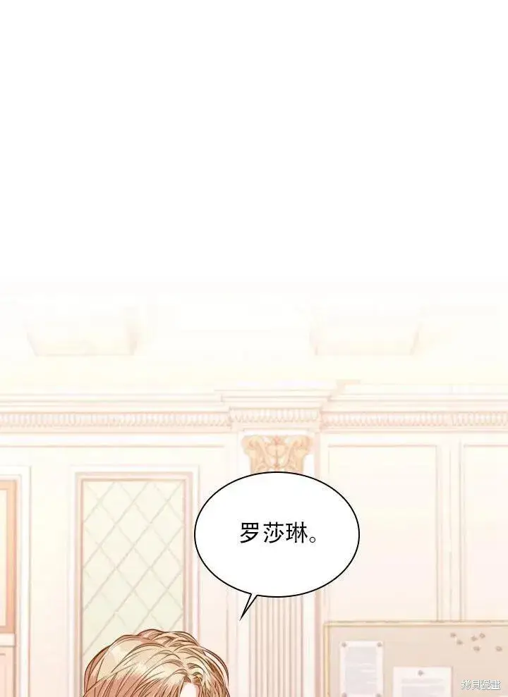 《成为暴君的秘书官》第41话图3