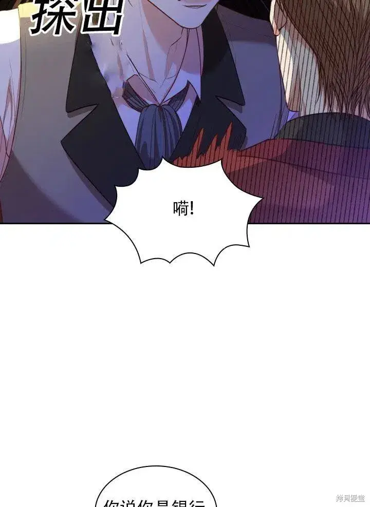 《成为暴君的秘书官》第41话图35