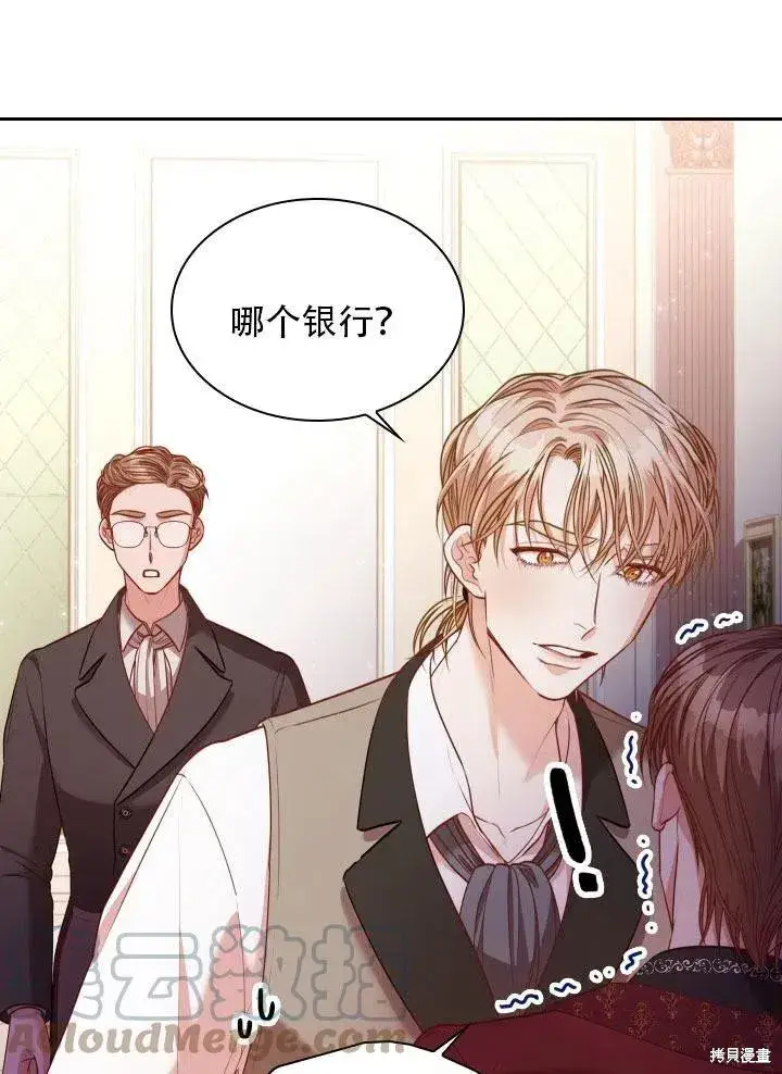 《成为暴君的秘书官》第41话图37
