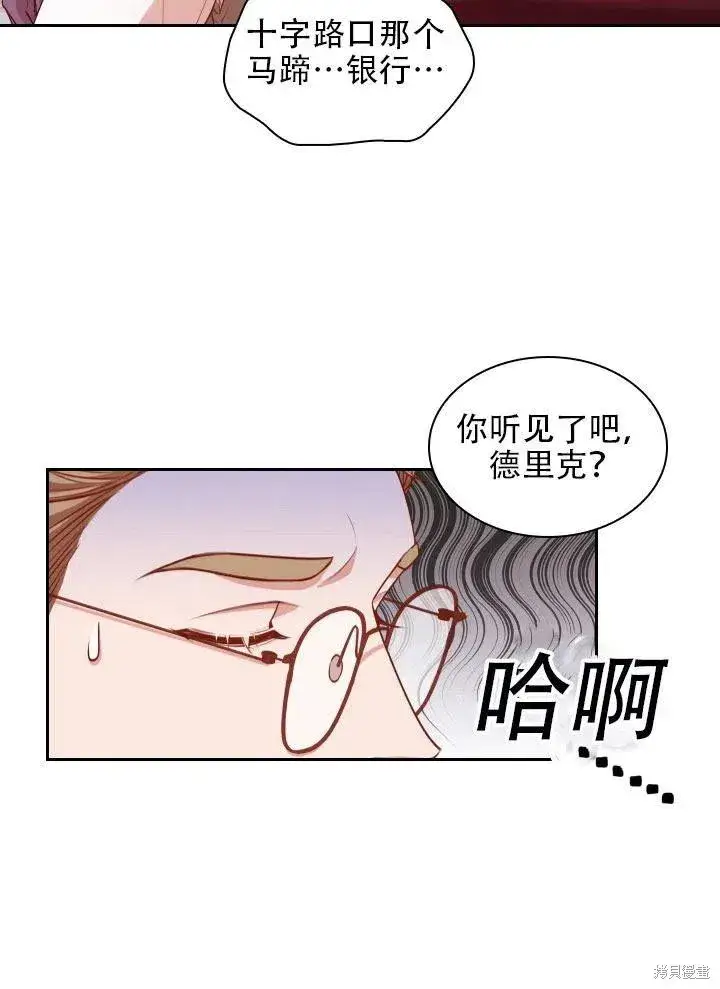 《成为暴君的秘书官》第41话图38