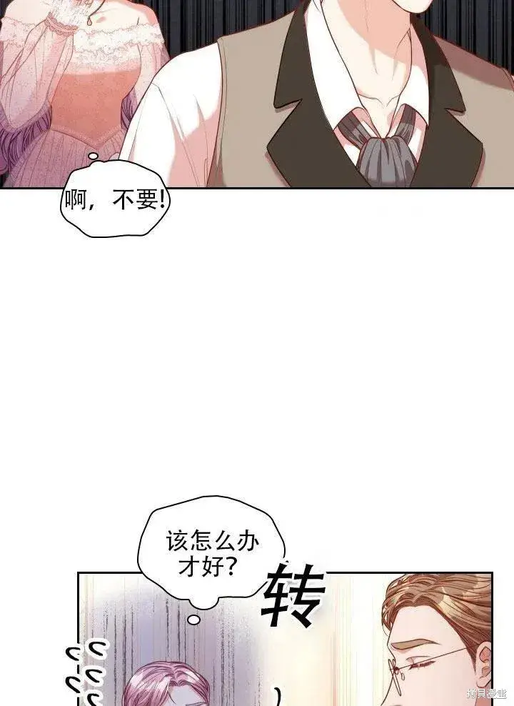 《成为暴君的秘书官》第41话图41