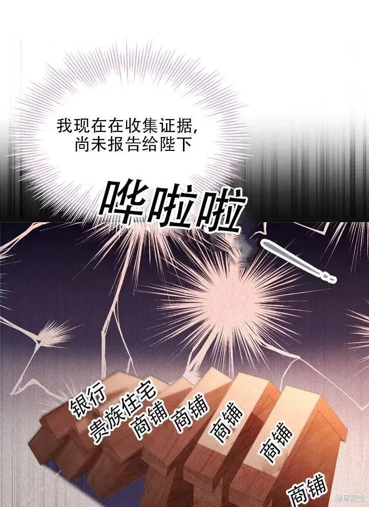 《成为暴君的秘书官》第41话图44