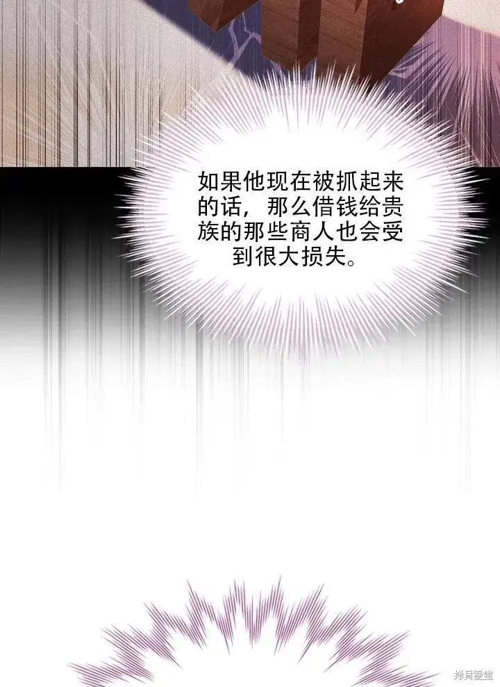 《成为暴君的秘书官》第41话图45