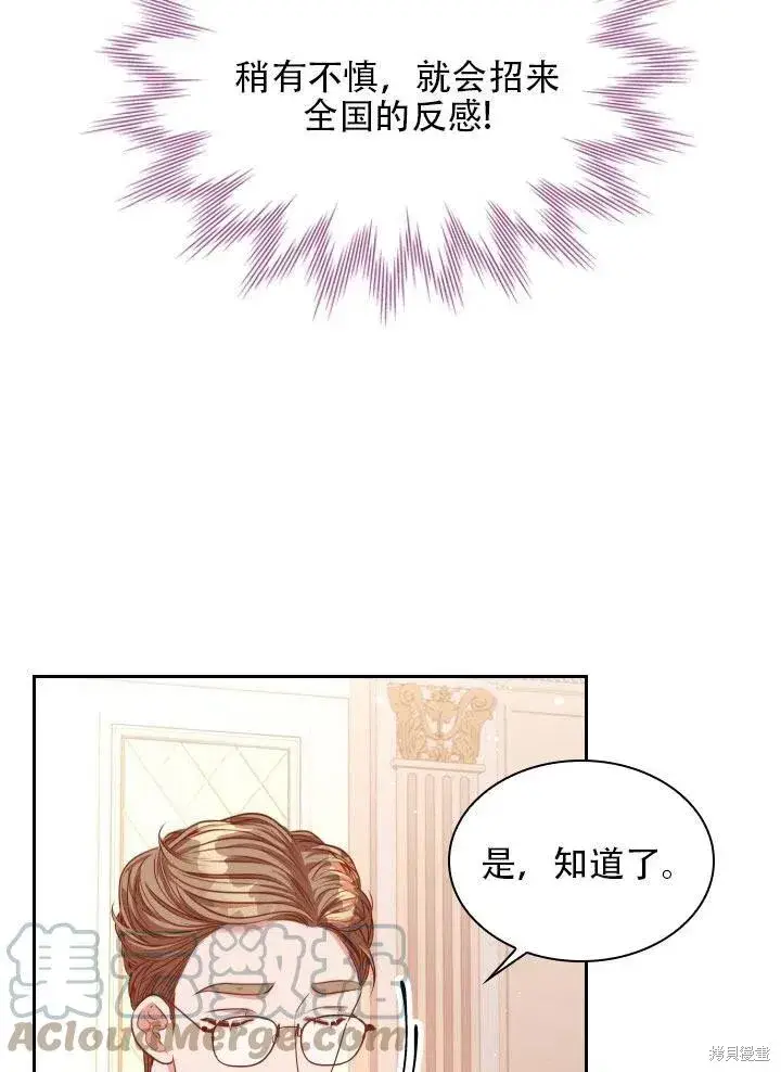 《成为暴君的秘书官》第41话图46